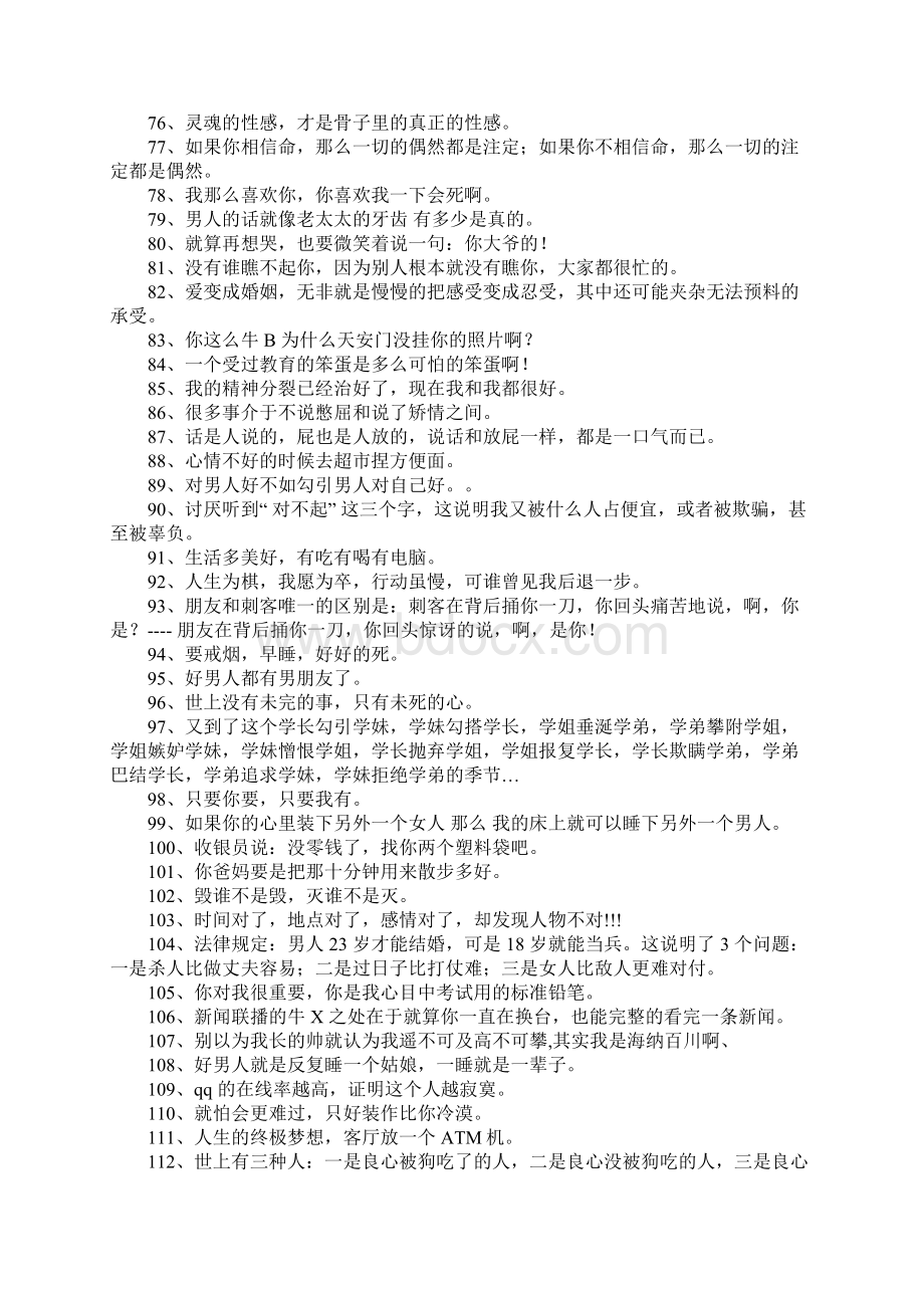 关于贱的句子Word文档格式.docx_第3页