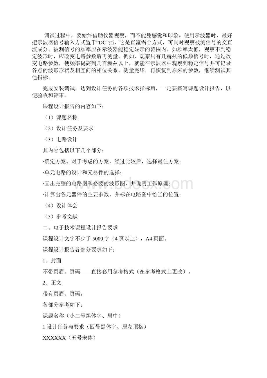 电子技术课程设计doc商丘师范学院物理与信息工程系.docx_第3页