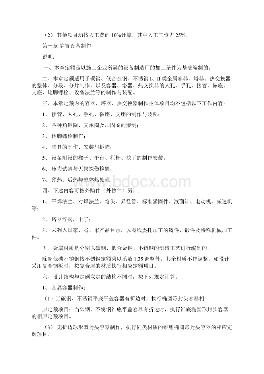 第五册静置设备与工艺金属结构制作安装工程Word格式.docx_第2页