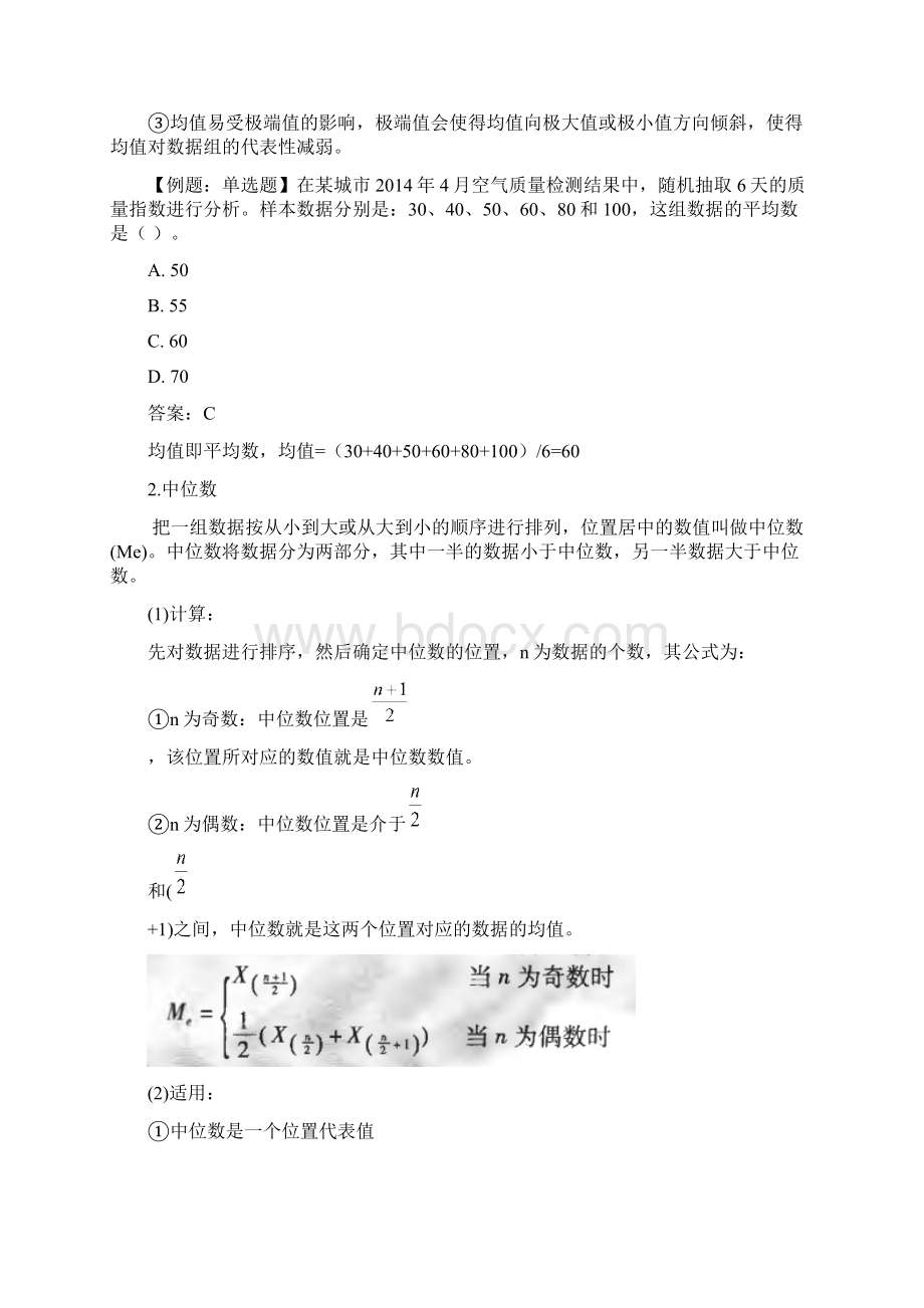 中级经济师经济基础精讲班24第二十四章 描述统计.docx_第2页