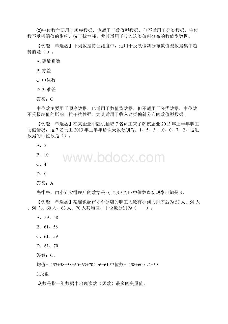 中级经济师经济基础精讲班24第二十四章 描述统计.docx_第3页