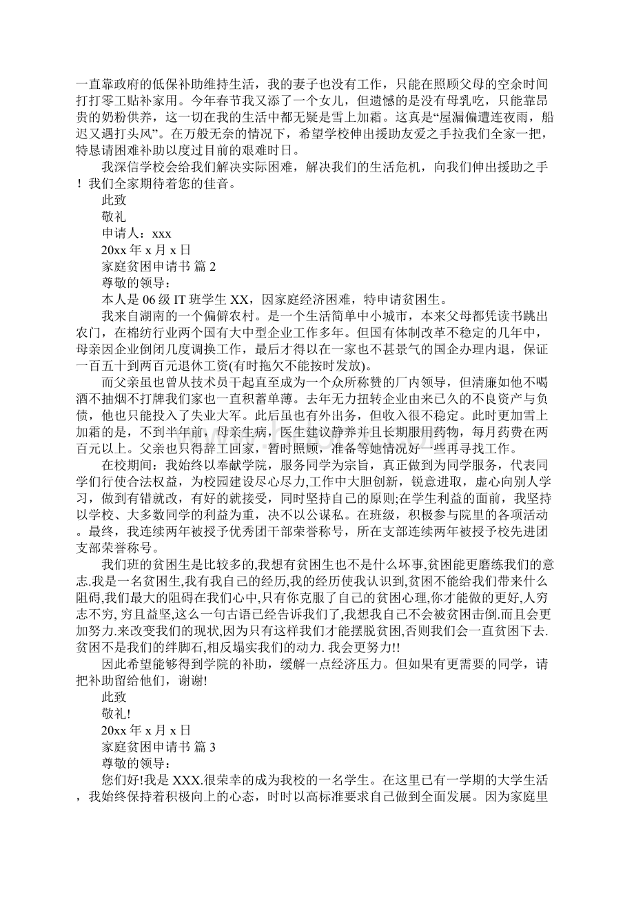 实用的家庭贫困申请书范文集合八篇Word格式.docx_第2页