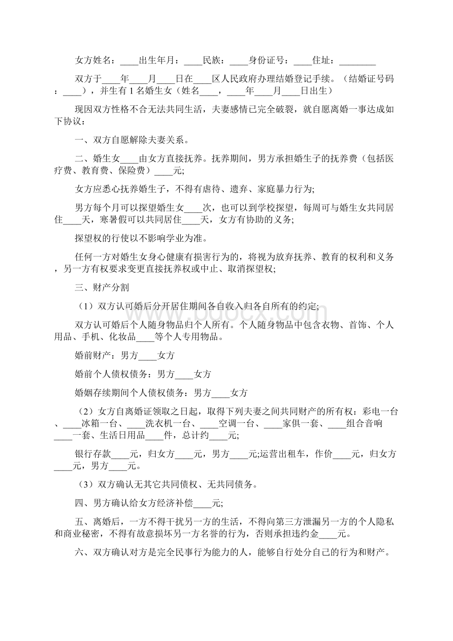 武汉离婚协议书范本4篇.docx_第2页