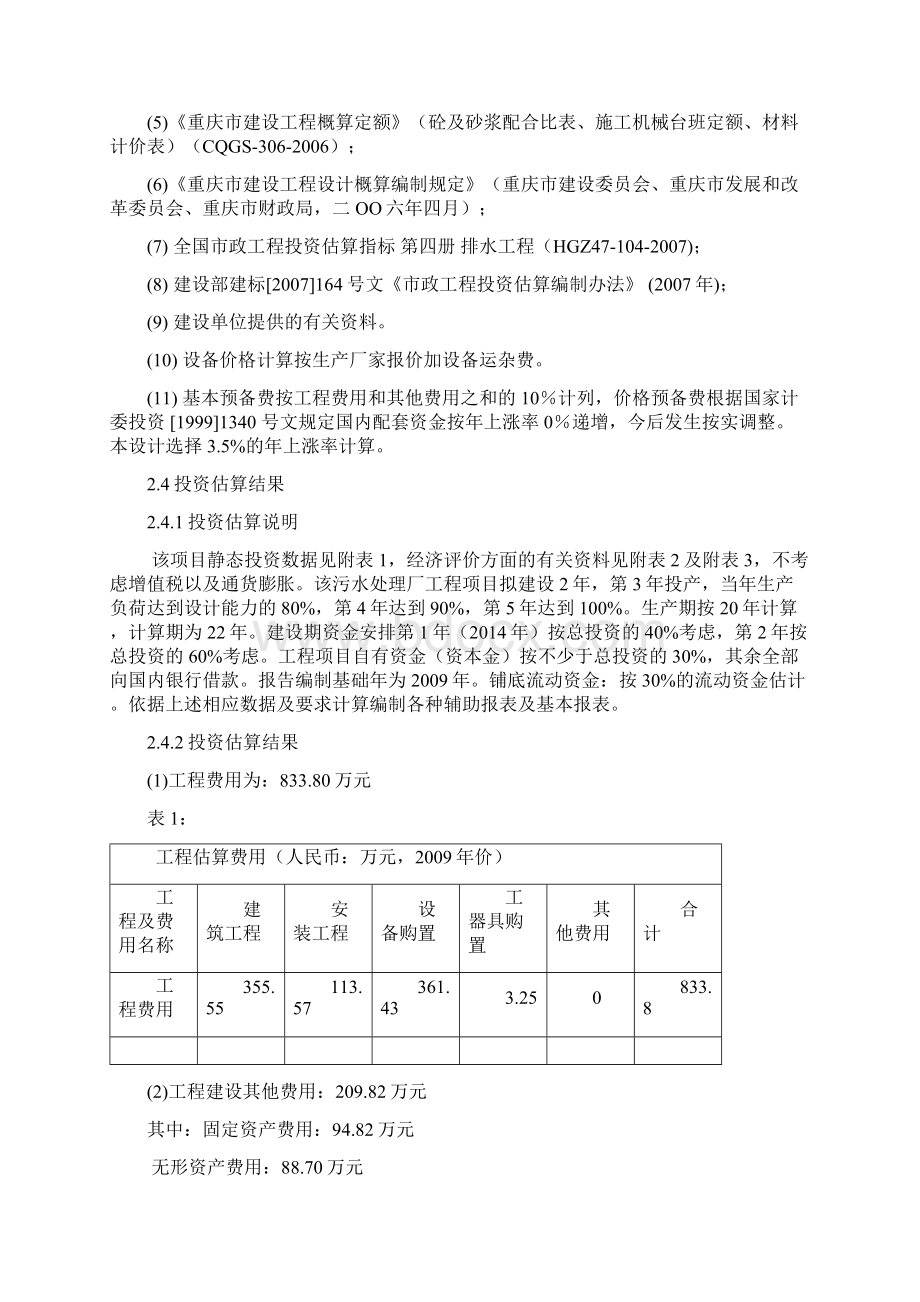 水工程经济课程设计说明书.docx_第2页