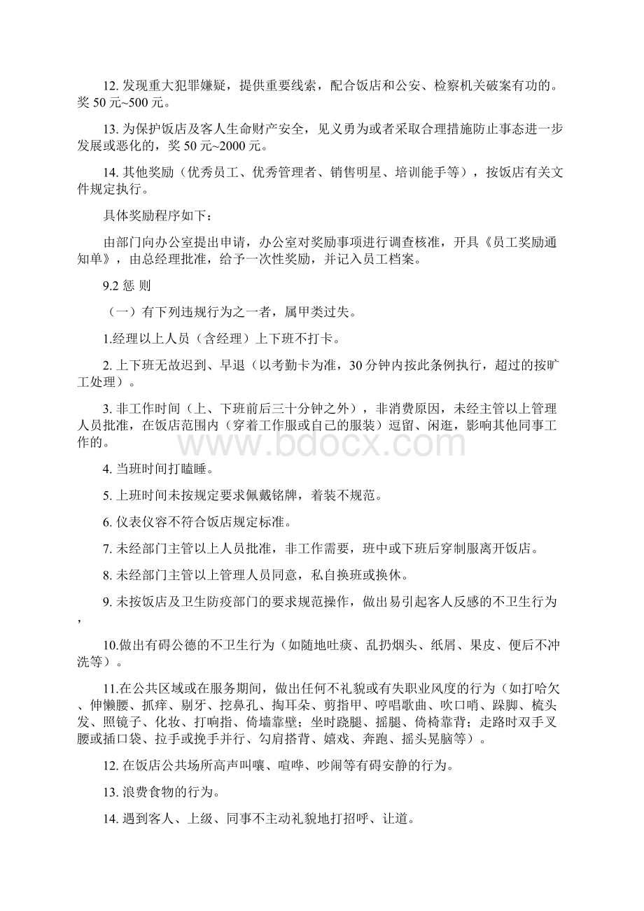 餐厅奖惩细则Word文档格式.docx_第2页