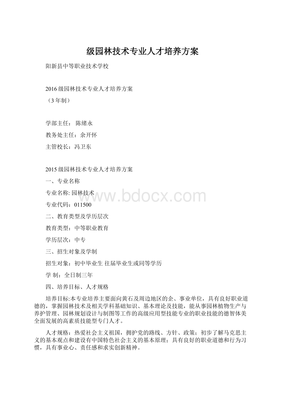 级园林技术专业人才培养方案.docx_第1页