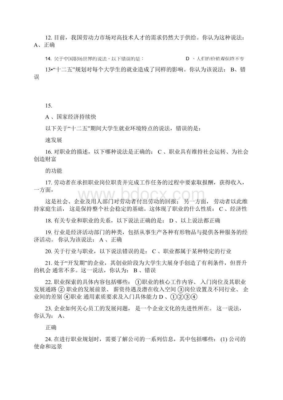 锦成网职业生涯规划答案.docx_第2页