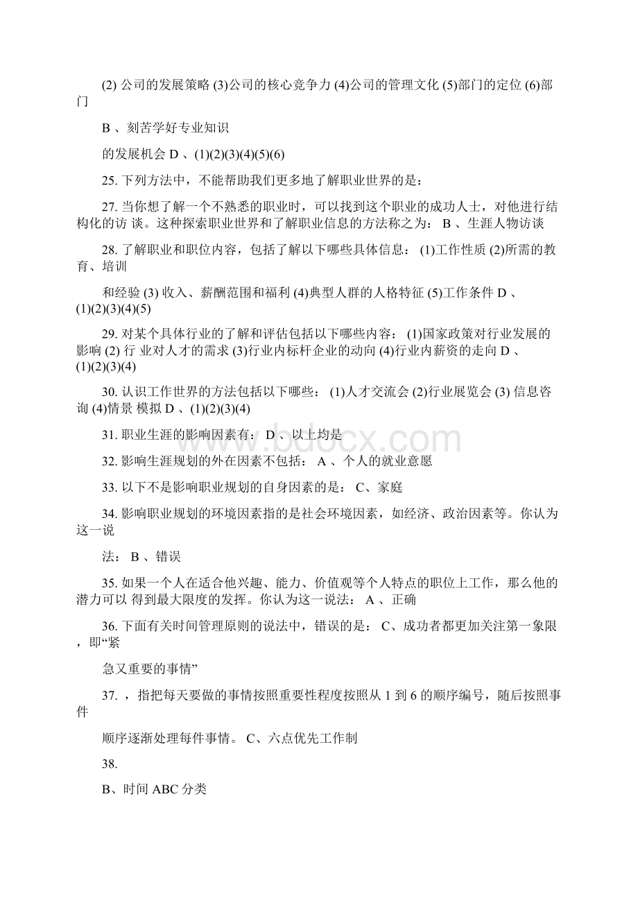 锦成网职业生涯规划答案.docx_第3页