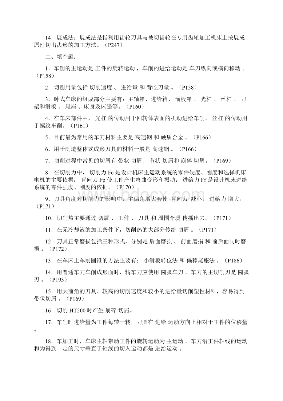 机械制造基础第六至九章答案.docx_第2页