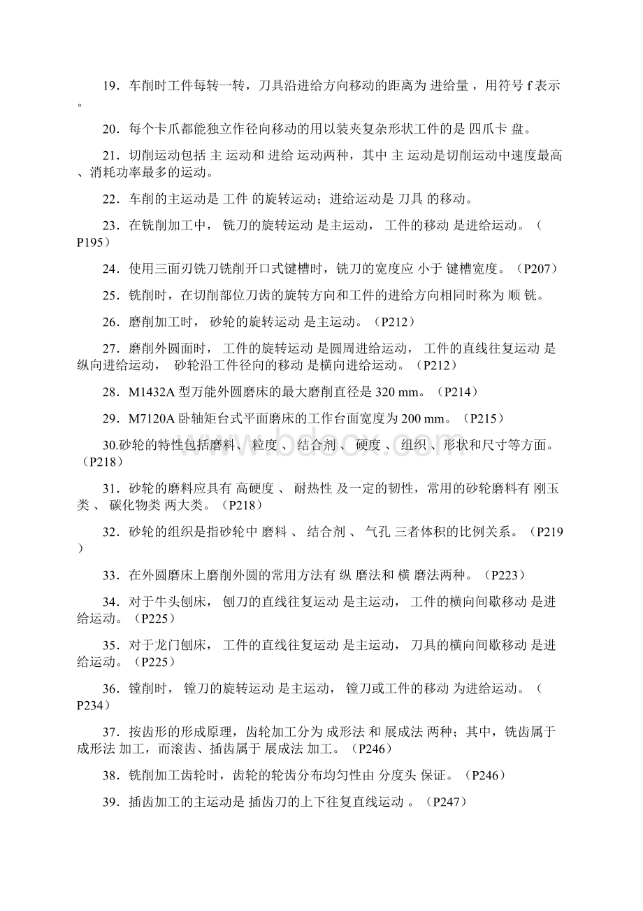 机械制造基础第六至九章答案.docx_第3页