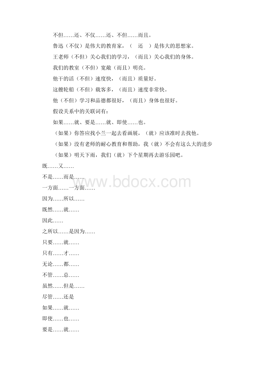 参考借鉴小学三年级关联词合集.docx_第2页