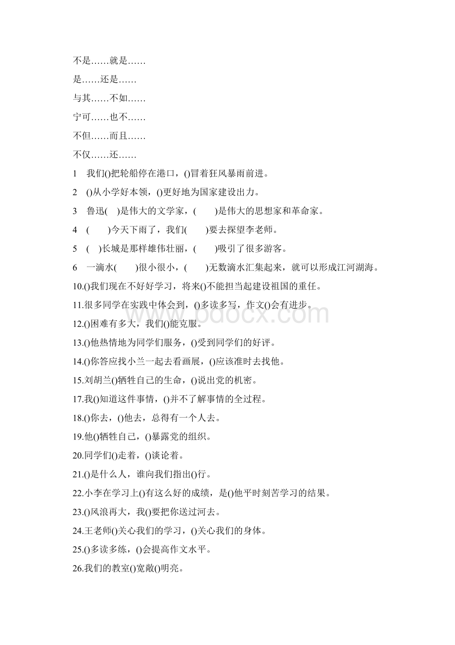 参考借鉴小学三年级关联词合集.docx_第3页