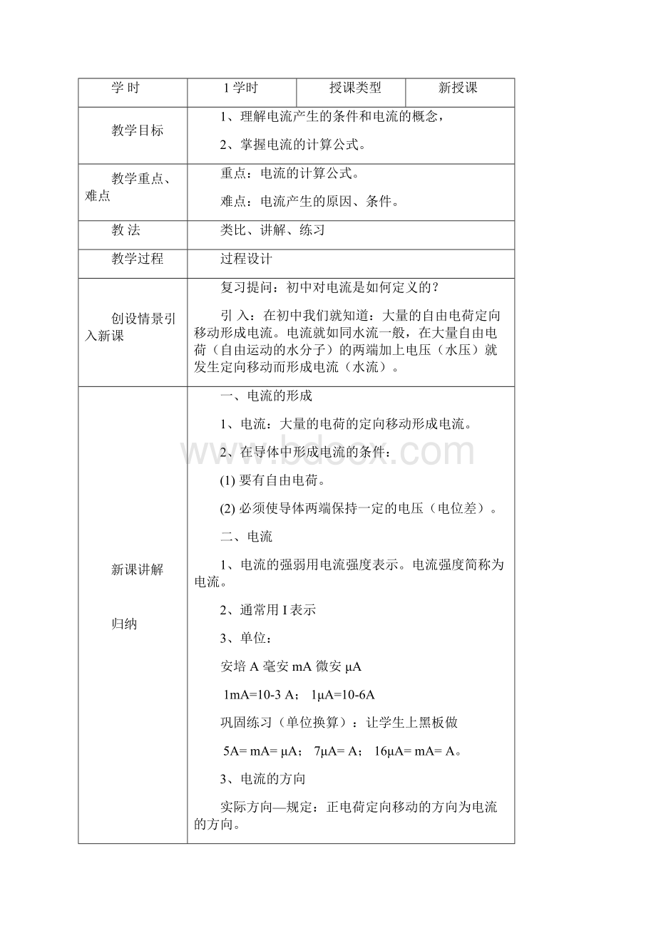 最新汽车电工电子技术基础教案设计资料Word文档格式.docx_第3页