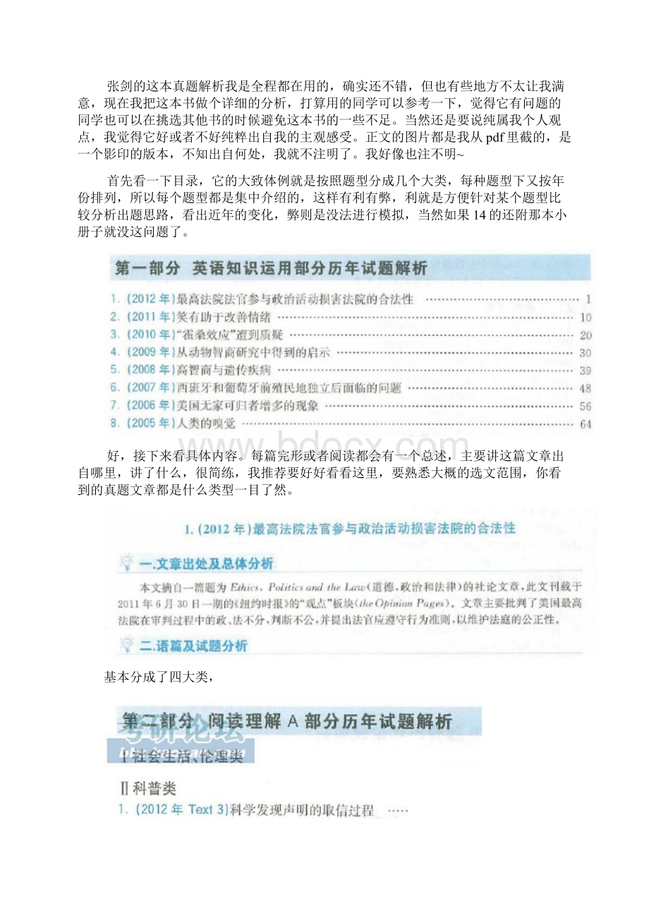 参考书怎么用系列图文解析英语黄皮书真题怎么用.docx_第2页