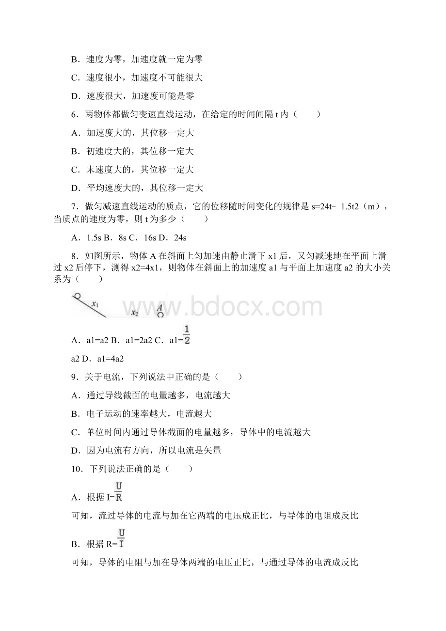 江苏省泰州市泰兴中学学年高二上学期段考物.docx_第2页