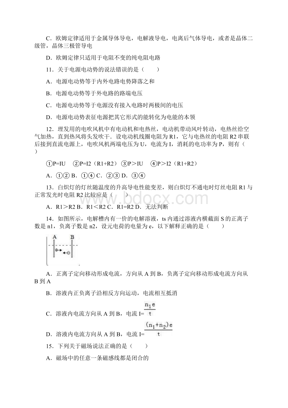 江苏省泰州市泰兴中学学年高二上学期段考物.docx_第3页