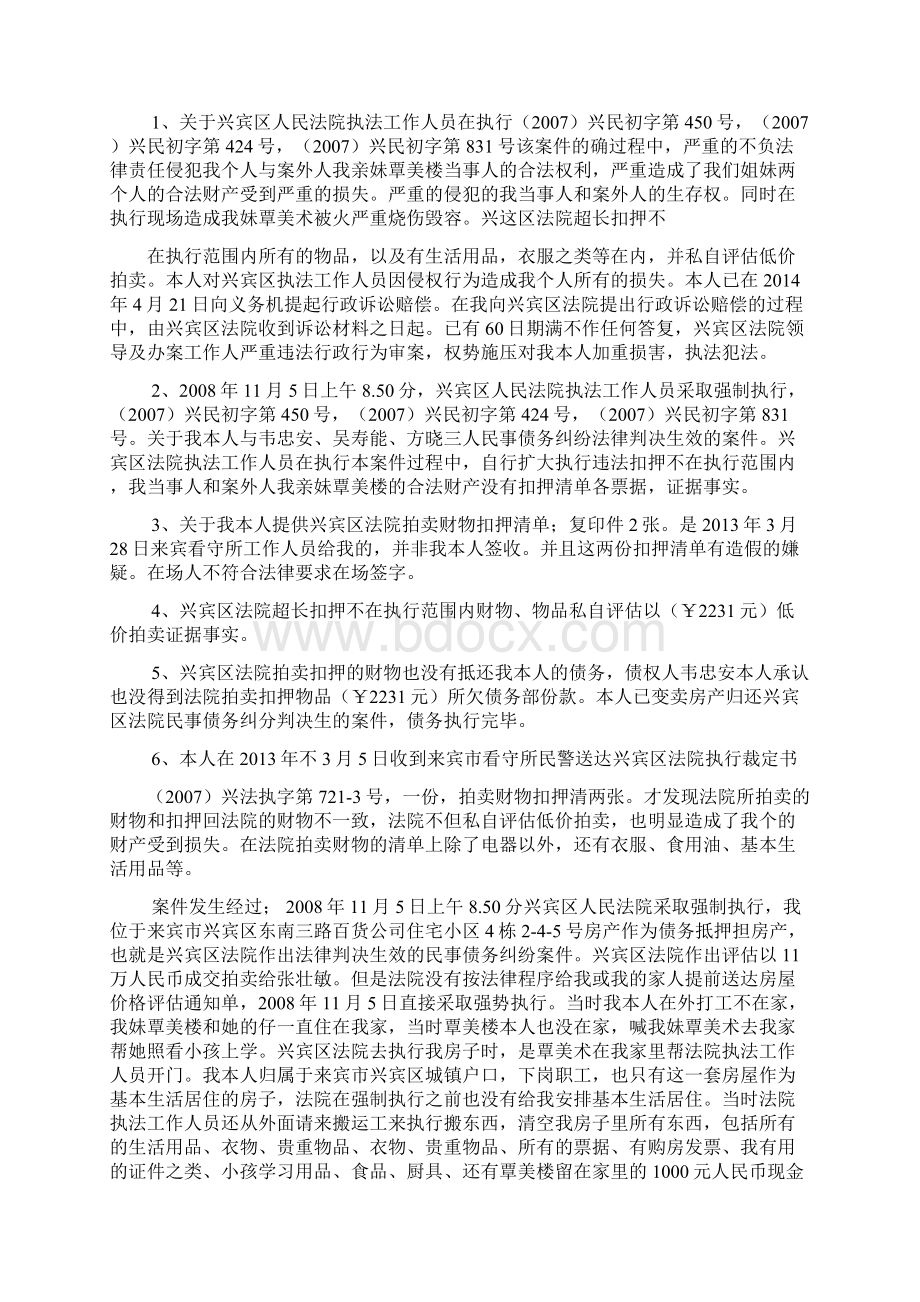 国家赔偿申请书范文Word文档下载推荐.docx_第2页