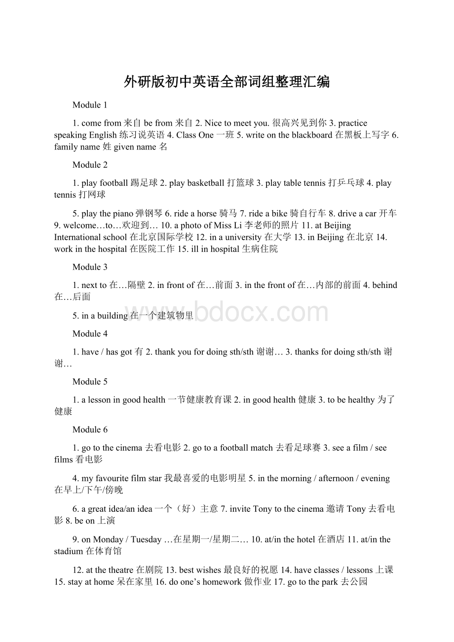 外研版初中英语全部词组整理汇编.docx_第1页