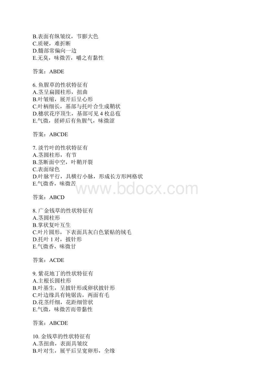 全草类中药4.docx_第2页