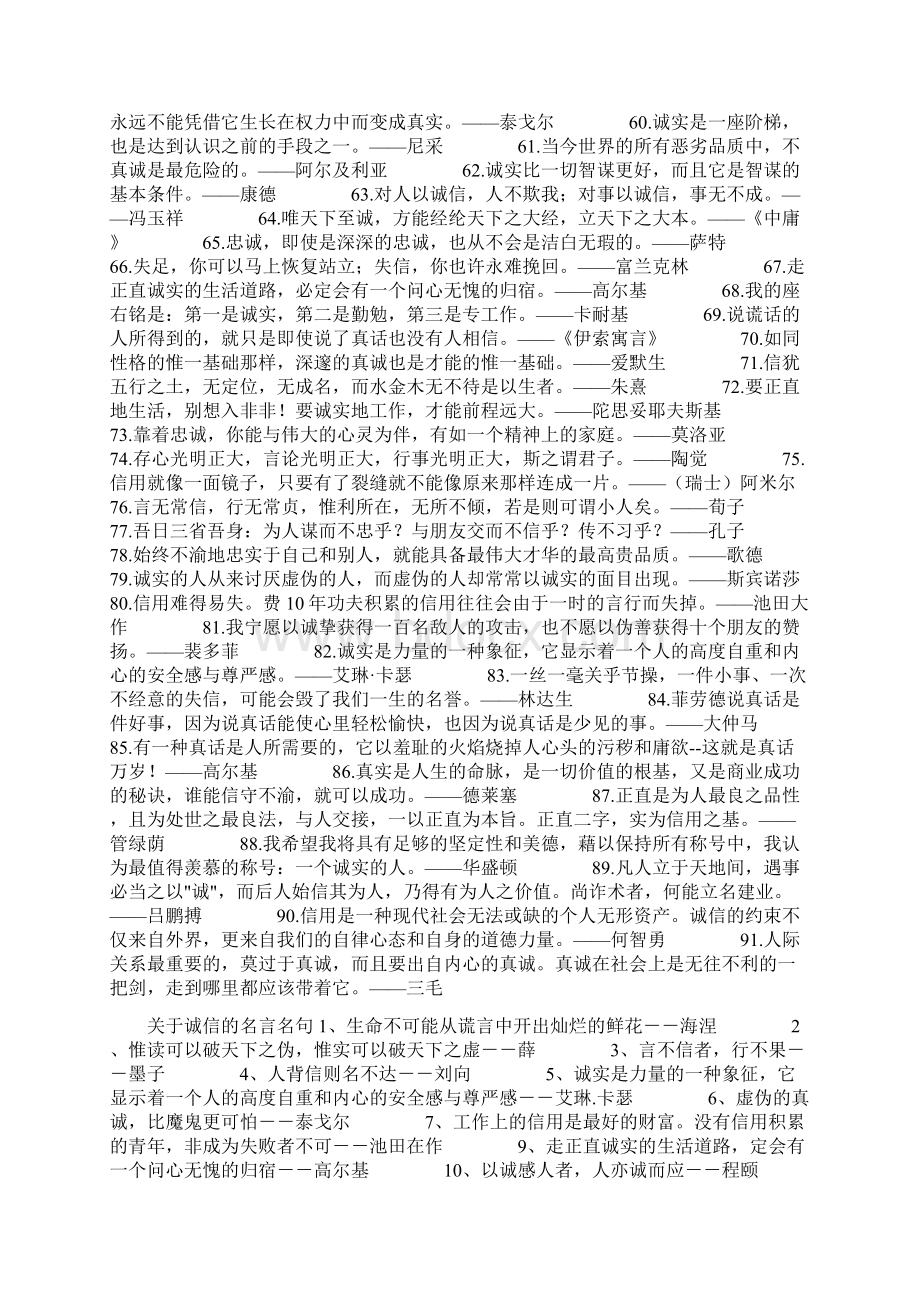 诚信名言句资料集一.docx_第2页