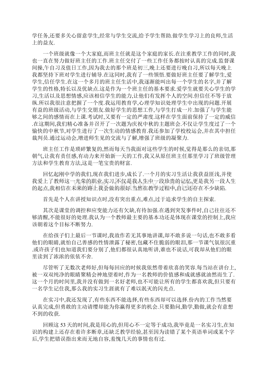 最新实习队的工作总结.docx_第2页