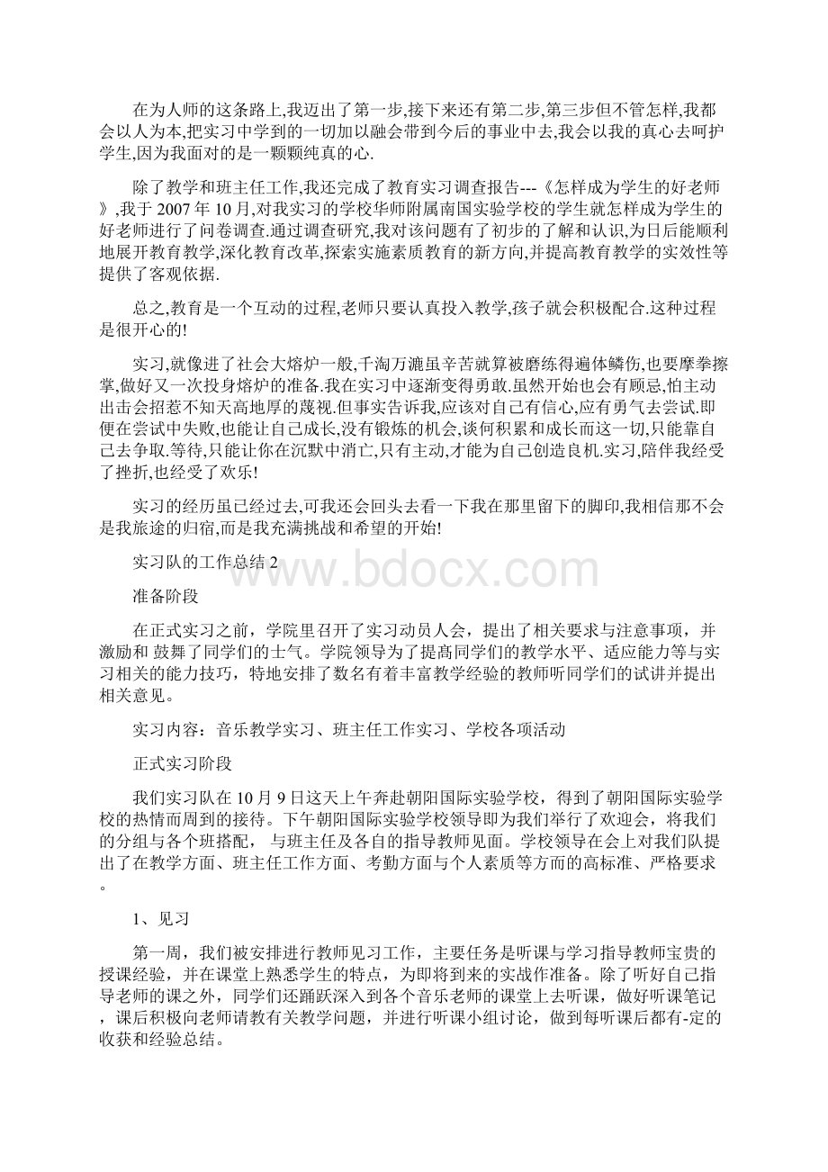 最新实习队的工作总结.docx_第3页