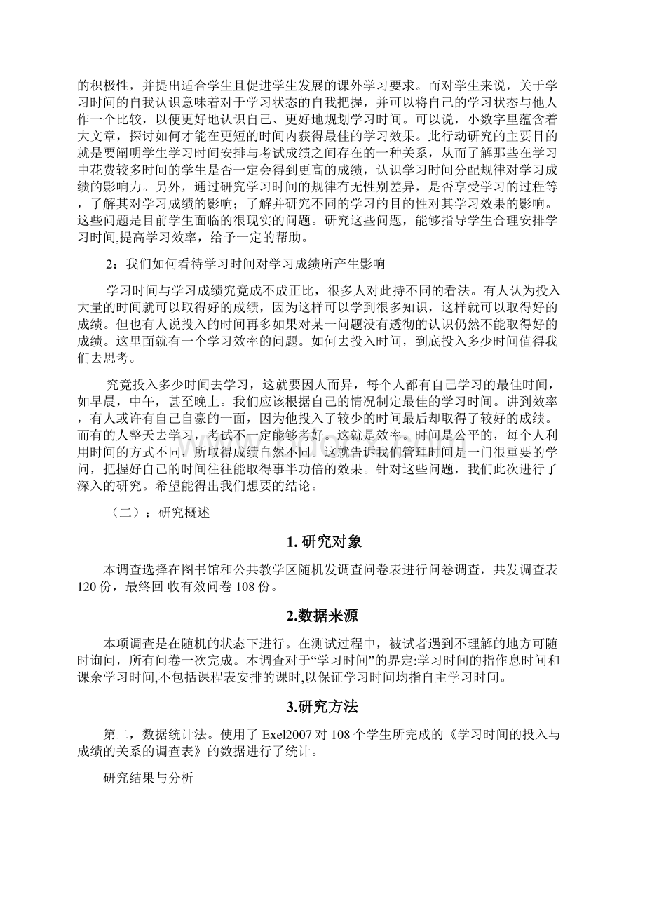 学生学习时间和学习成绩的关系完整版Word文件下载.docx_第2页