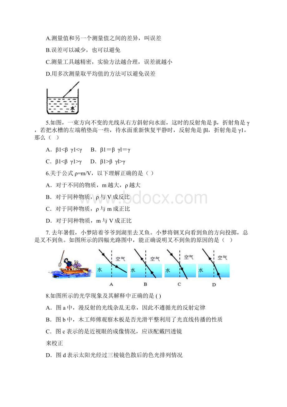 黑龙江省大庆市 林甸县 八年级物理上学期期末试题.docx_第2页