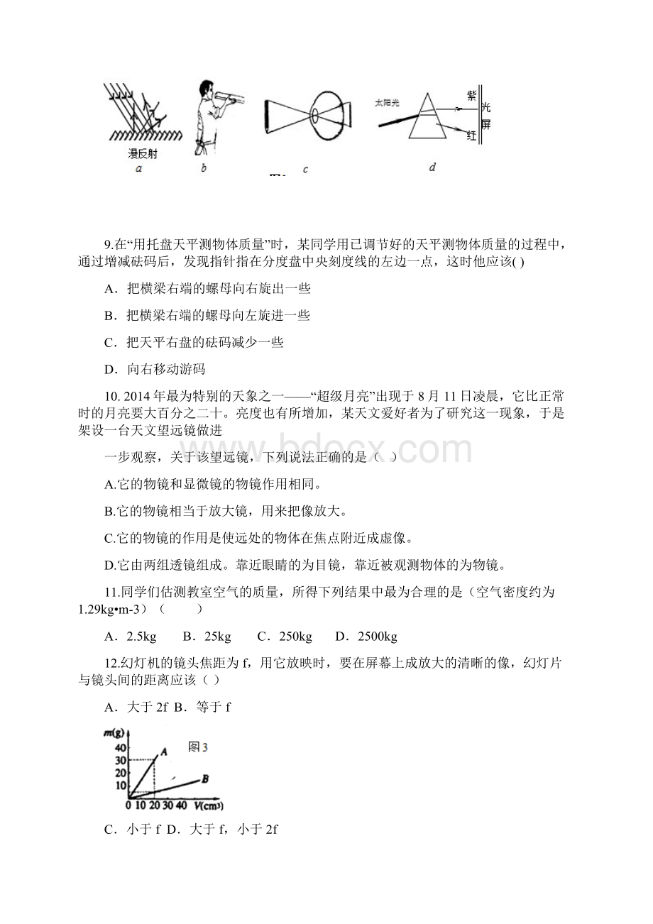 黑龙江省大庆市 林甸县 八年级物理上学期期末试题.docx_第3页