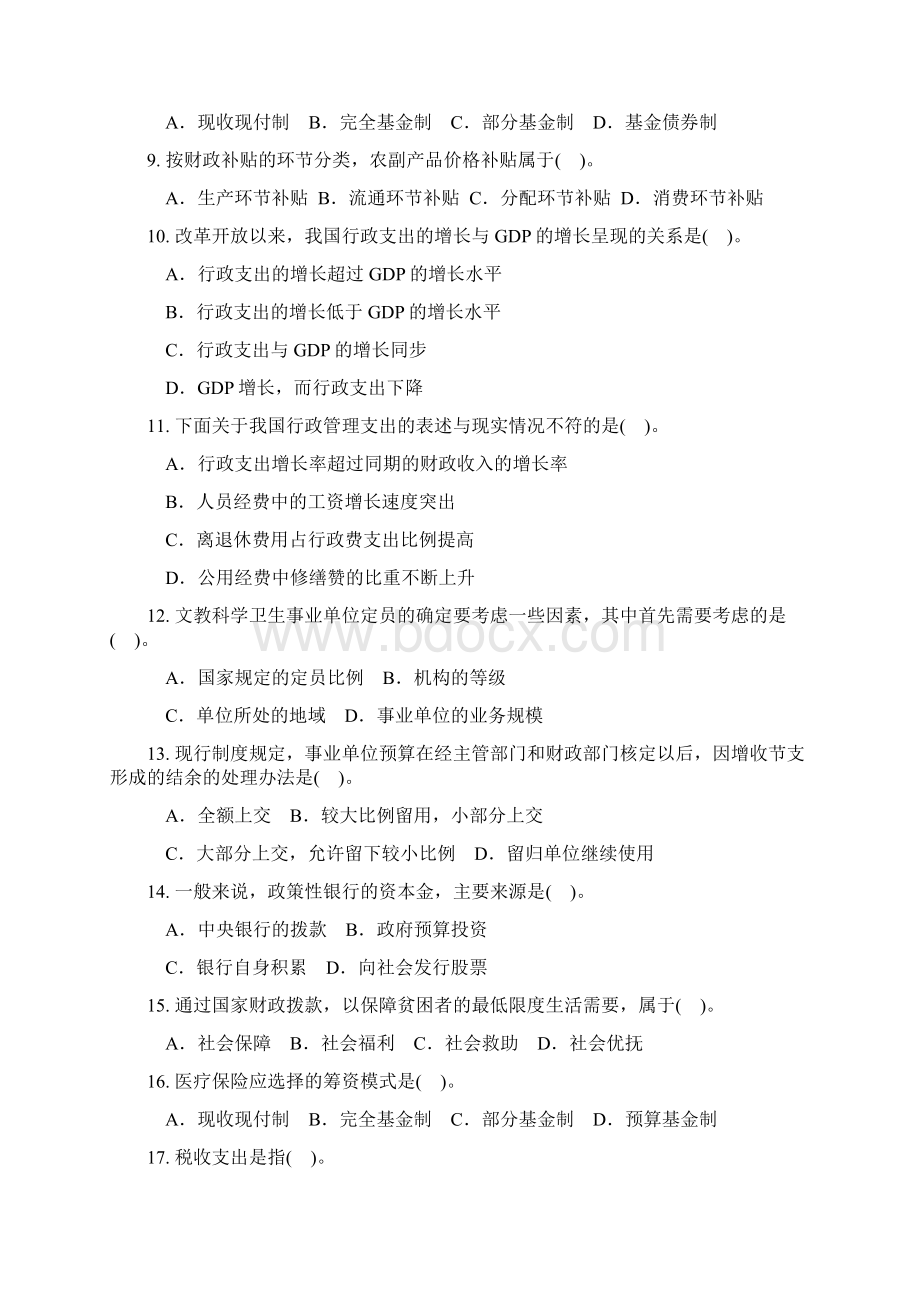 财政支出的内容二真题无答案.docx_第2页