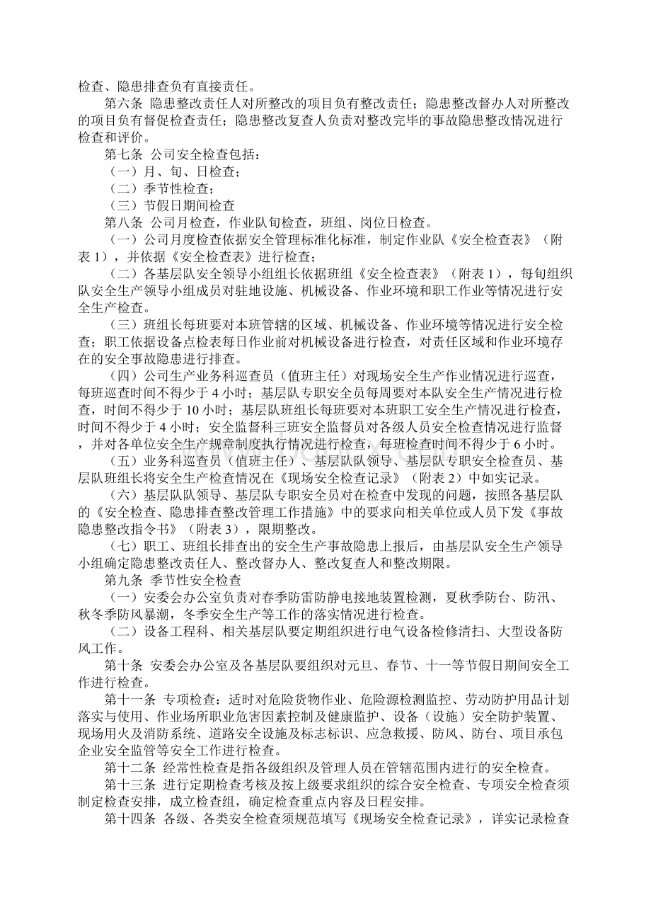 安全检查隐患排查整改管理实施细则正式样本.docx_第2页