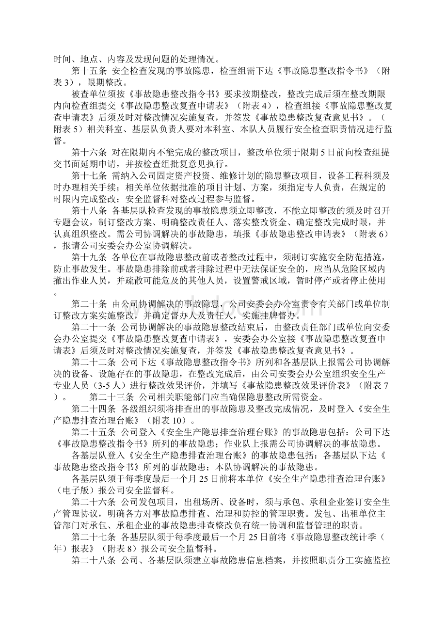 安全检查隐患排查整改管理实施细则正式样本.docx_第3页