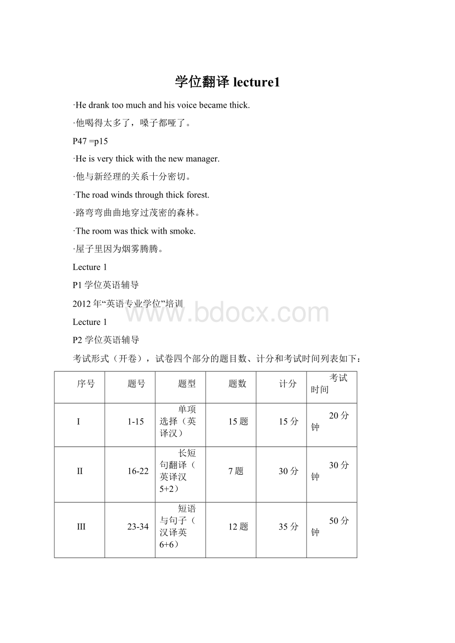 学位翻译 lecture1.docx