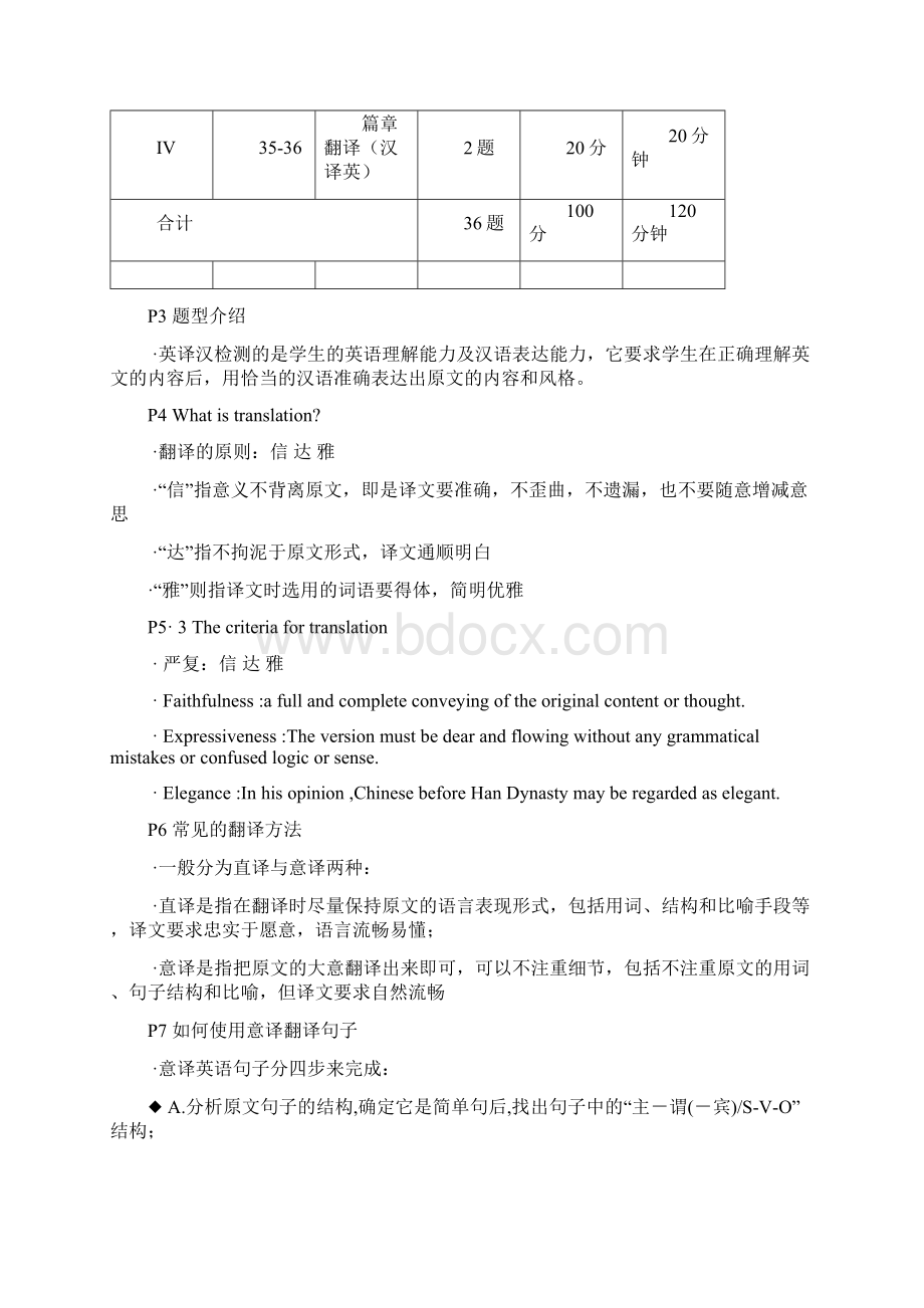 学位翻译 lecture1Word格式.docx_第2页