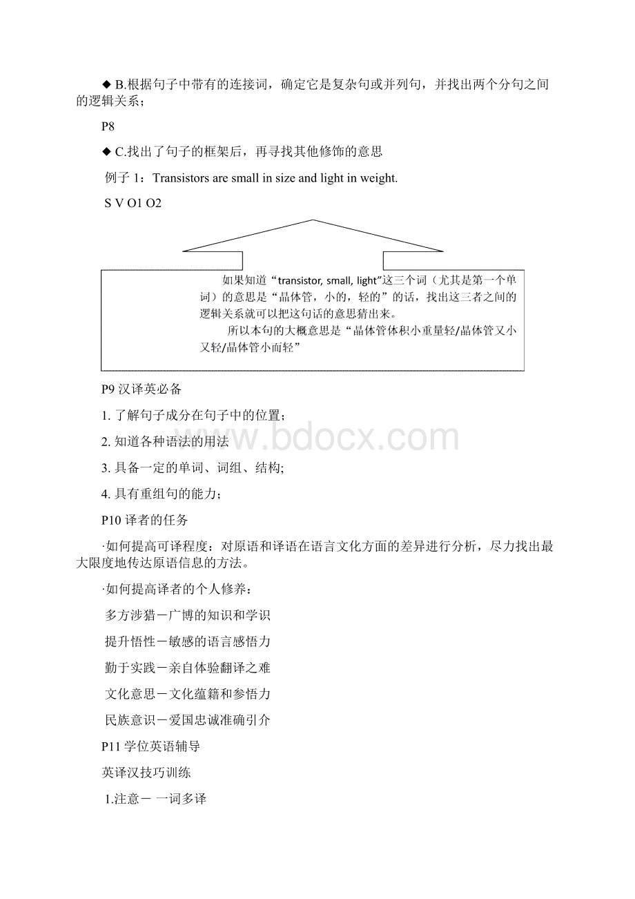 学位翻译 lecture1Word格式.docx_第3页