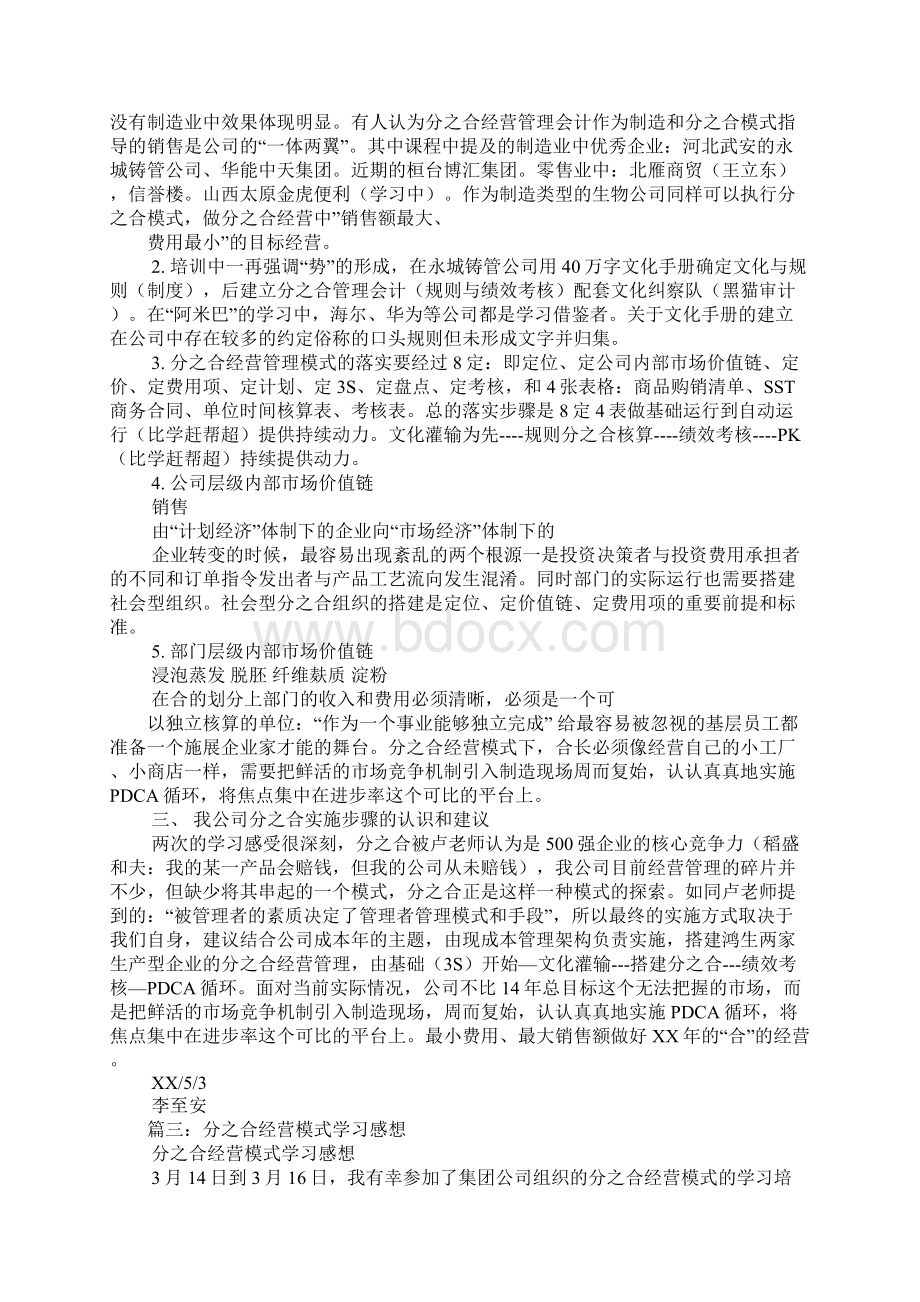 分之合学习心得体会.docx_第3页