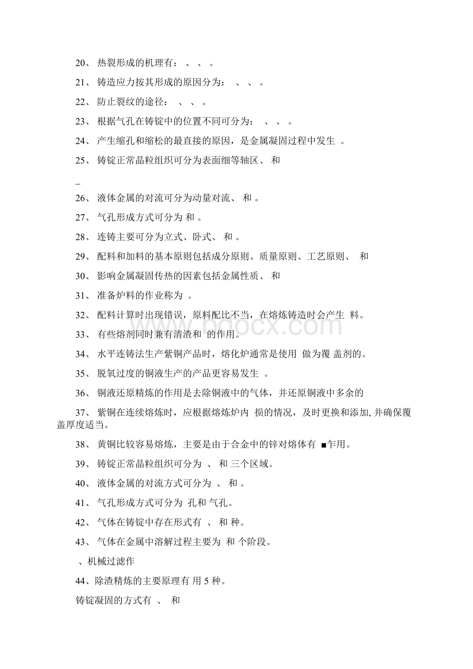 有色金属熔炼与铸锭习题集Word格式文档下载.docx_第2页