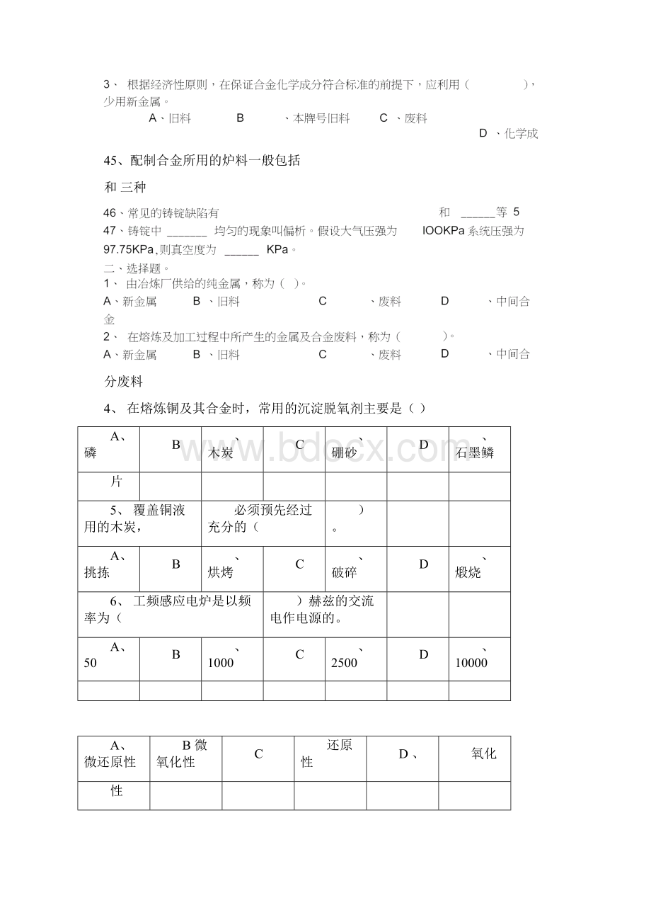 有色金属熔炼与铸锭习题集.docx_第3页