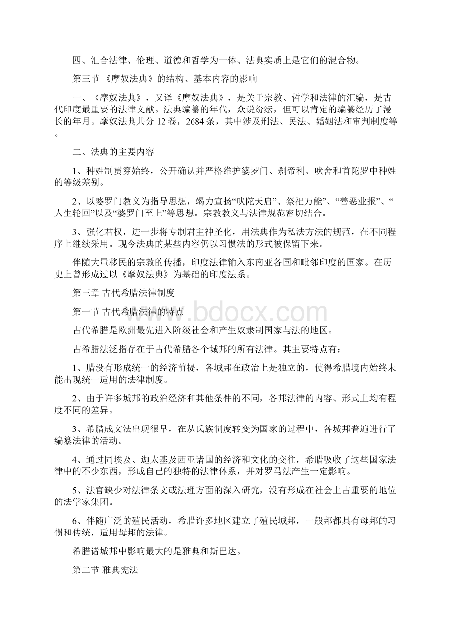 成人高考外国法制史考试知识点复习考点归纳总结.docx_第3页