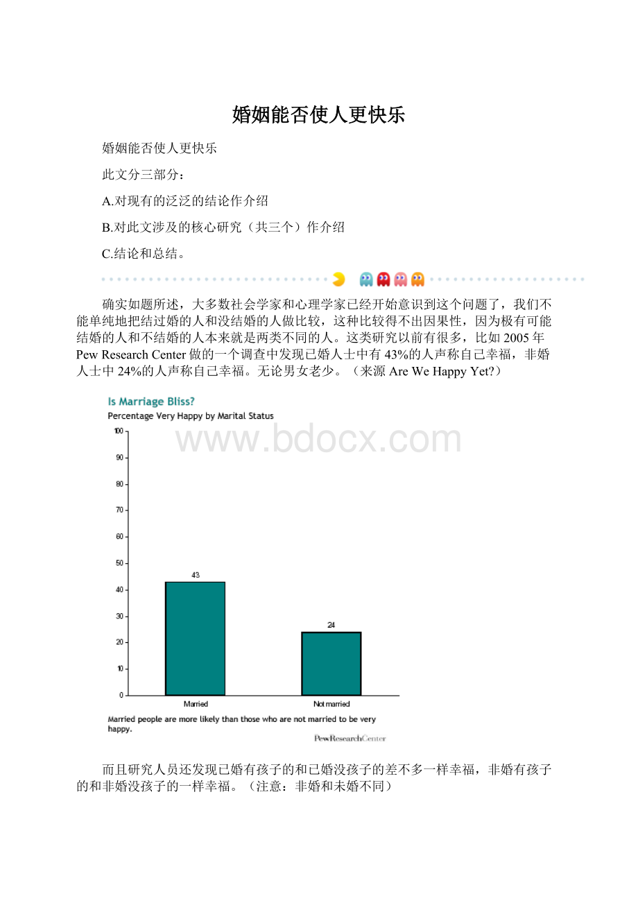 婚姻能否使人更快乐.docx_第1页