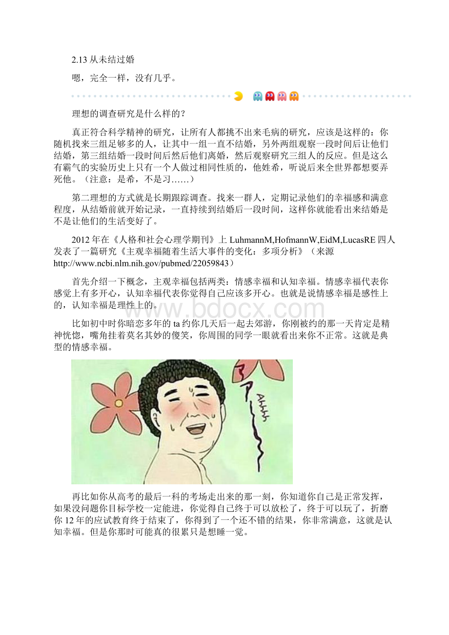 婚姻能否使人更快乐Word文档下载推荐.docx_第3页