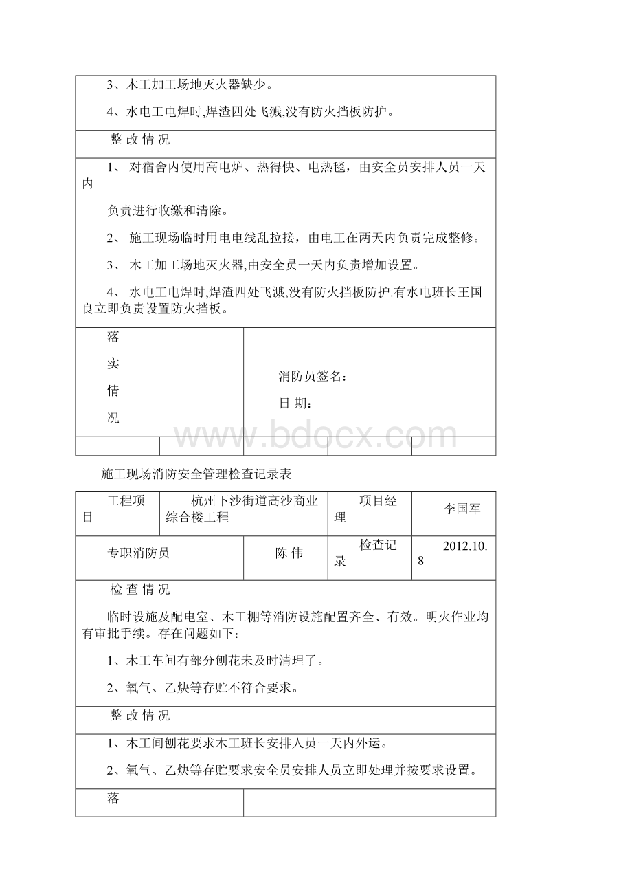 施工现场消防安全管理检查记录表最新版本Word文档格式.docx_第2页