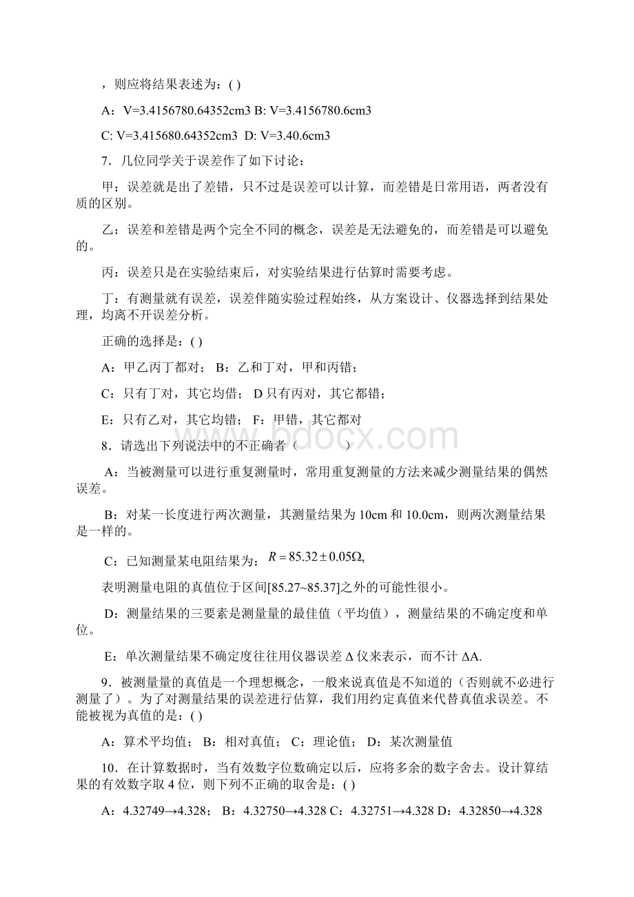 浙江工业大学物理实验A1理论考.docx_第2页