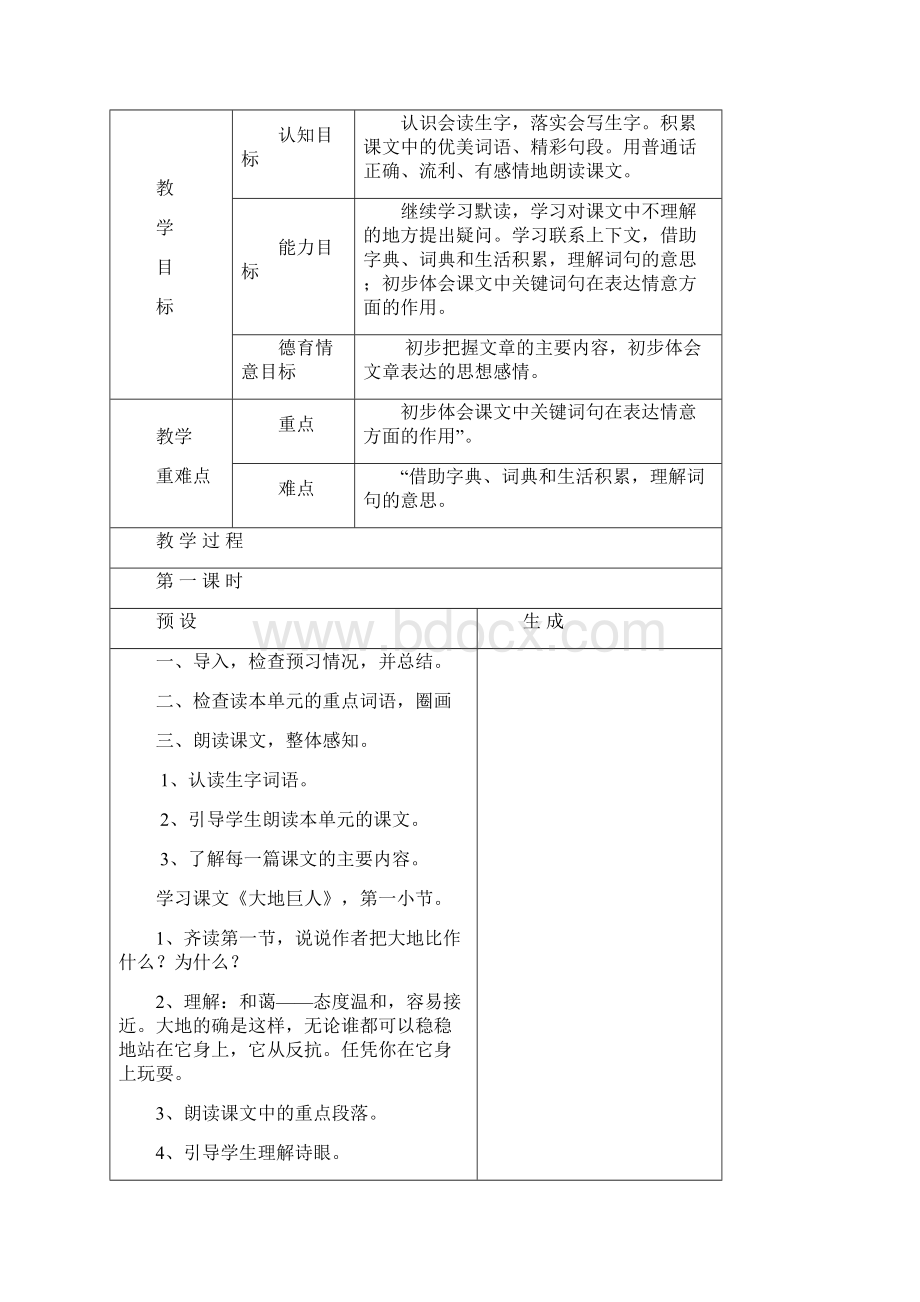 三上第三单元教学设计.docx_第2页