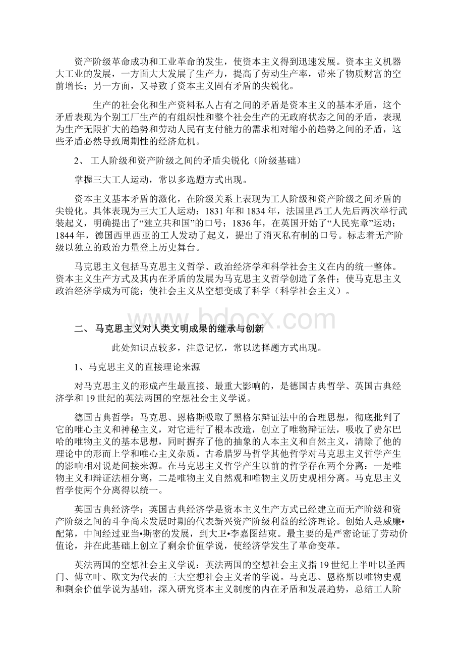 考研《马克思主义基本原理概论》笔记精编和总结.docx_第2页