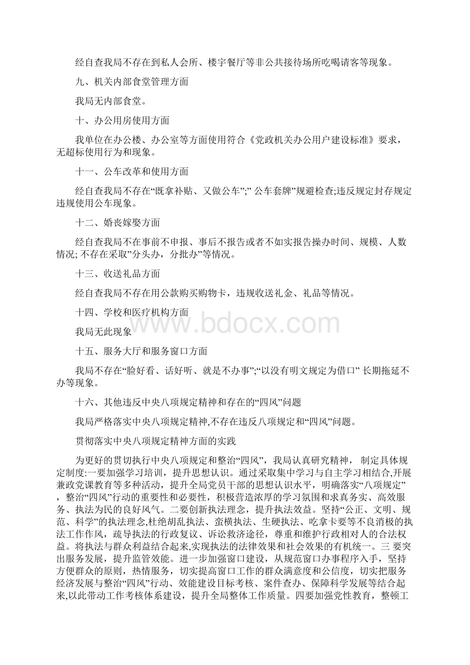 单位违反中央八项规定检查书自查自纠报告doc.docx_第2页