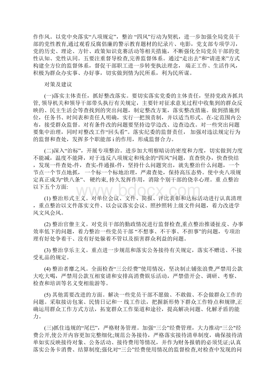 单位违反中央八项规定检查书自查自纠报告doc.docx_第3页