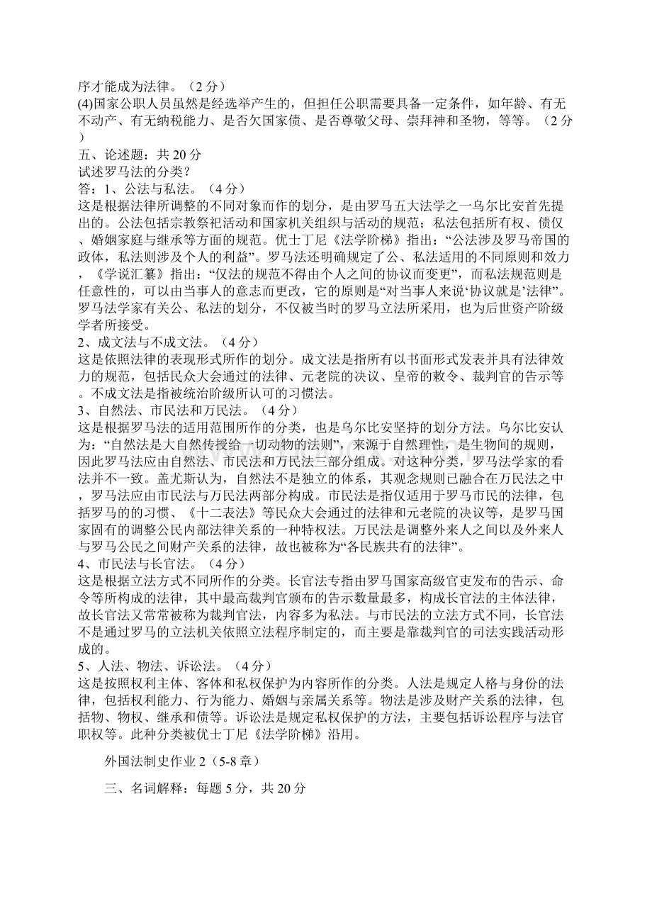 外国法制史作业及答案.docx_第2页