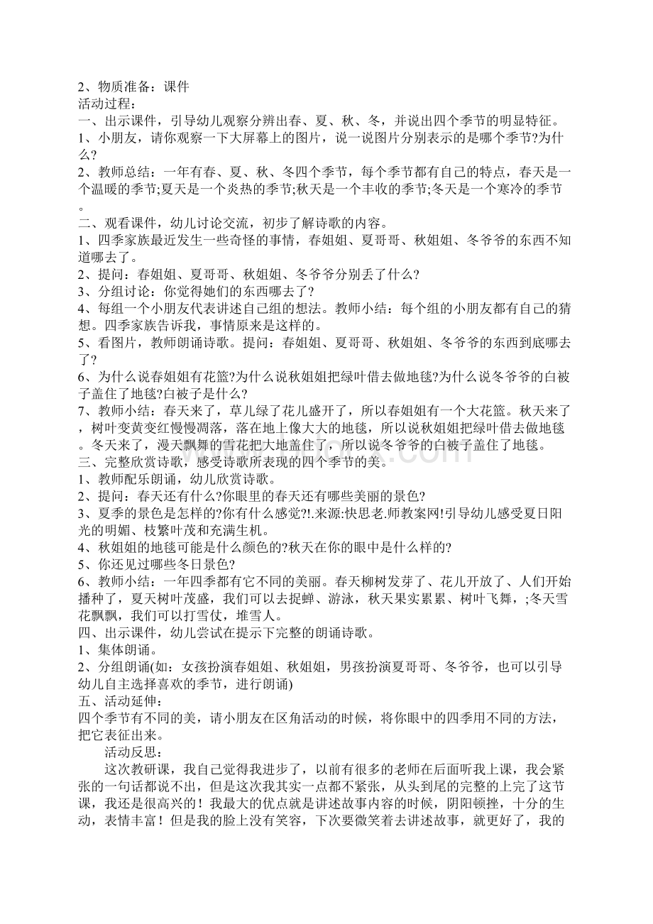 大班诗歌教案20篇.docx_第3页