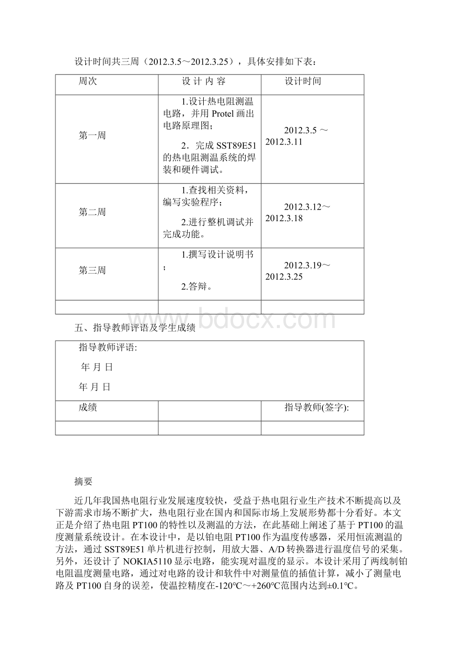 基于PT100传感器的温度测量系统的设计Word格式文档下载.docx_第2页